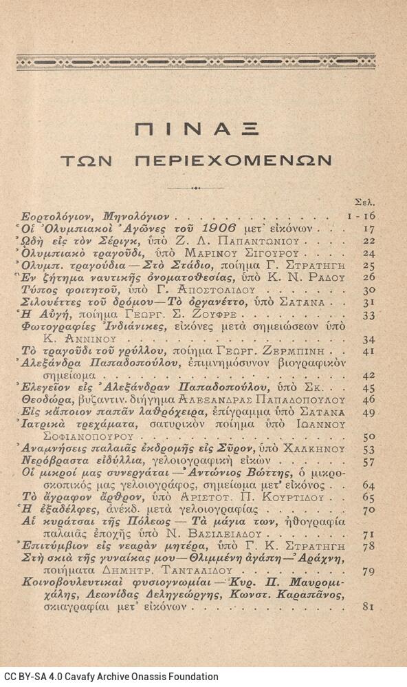 18 x 12 εκ. 2 σ. χ.α. + 393 σ. + 9 σ. χ.α., όπου στη φ. 1 κτητορική σφραγίδα CPC στο rec